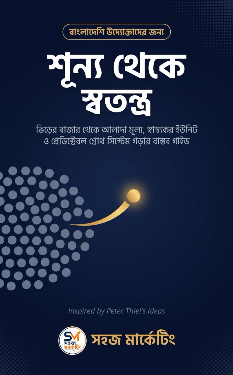 শূন্য থেকে স্বতন্ত্র