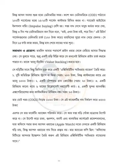১০০ মিলিয়ন অফার — ভেতরের পাতা