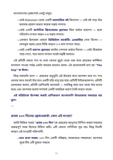 গ্রাহক হারাবেন না — ভেতরের পাতা