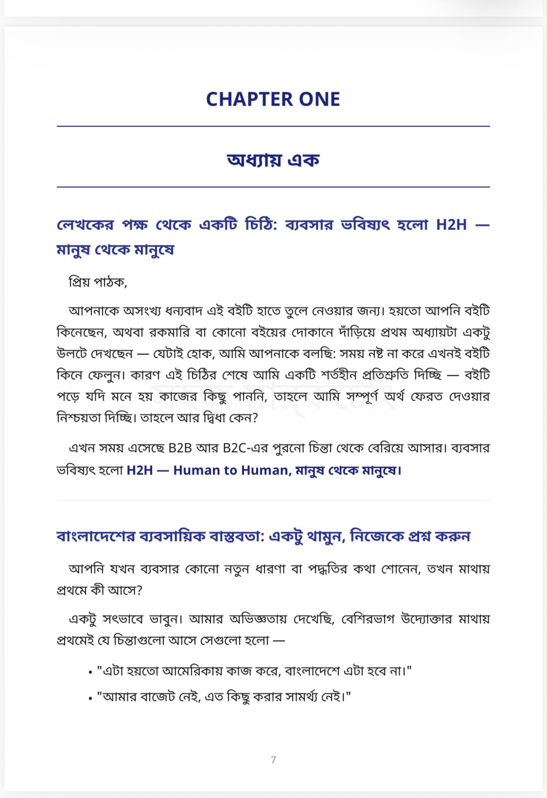 গ্রোথ হ্যাকিং — ভেতরের পাতা