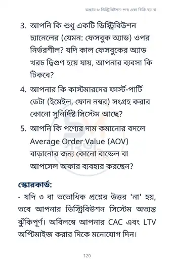 শূন্য থেকে স্বতন্ত্র — ভেতরের পাতা